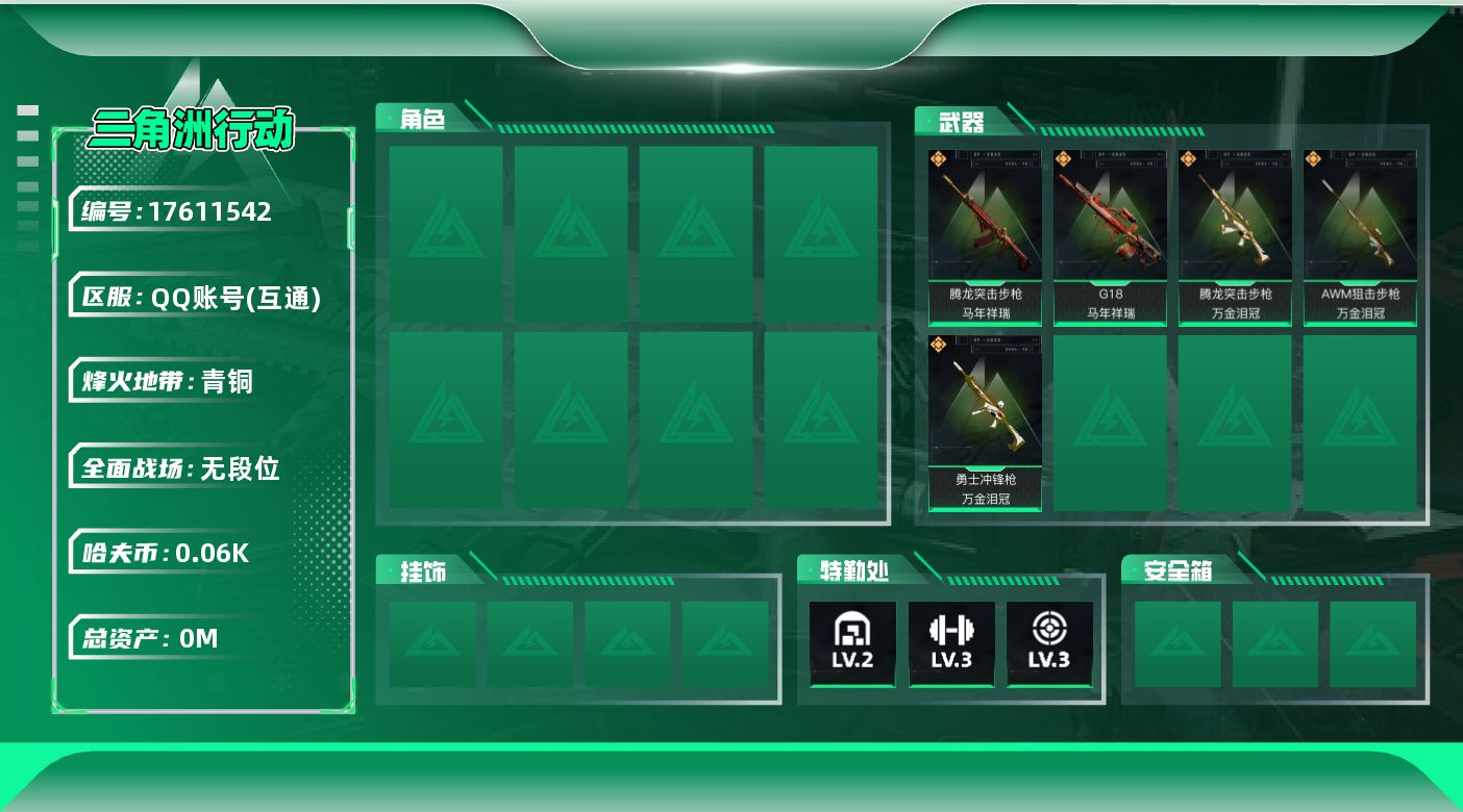 三角洲行动账号QQ总资产:96.7M  5传说枪械 哈夫币:60.719K  不可修改实名 无违规
【烽火地带段位】青