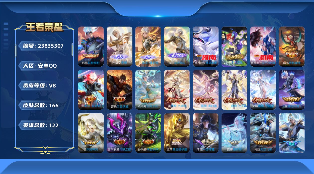 王者荣耀账号安卓QQ贵族8 荣耀典藏1 无双3 珍品传说3 传说皮肤27 史诗皮肤51 皮肤数量166 皮肤价值:152484 英雄122 永恒钻石V 总场次4033