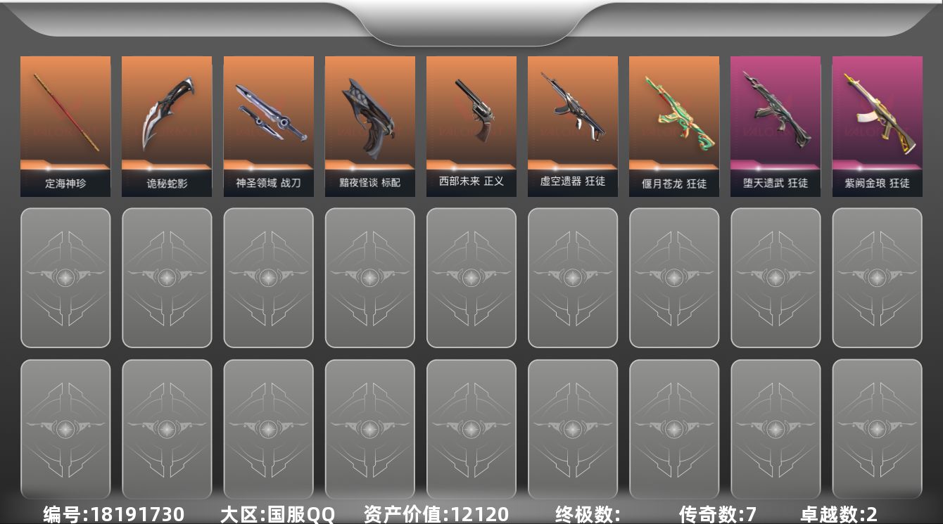 无畏契约账号QQ[18191730]7橙皮 2紫皮 35皮肤 21英雄 92卡面 370已用源晶 白银段位 
【近战