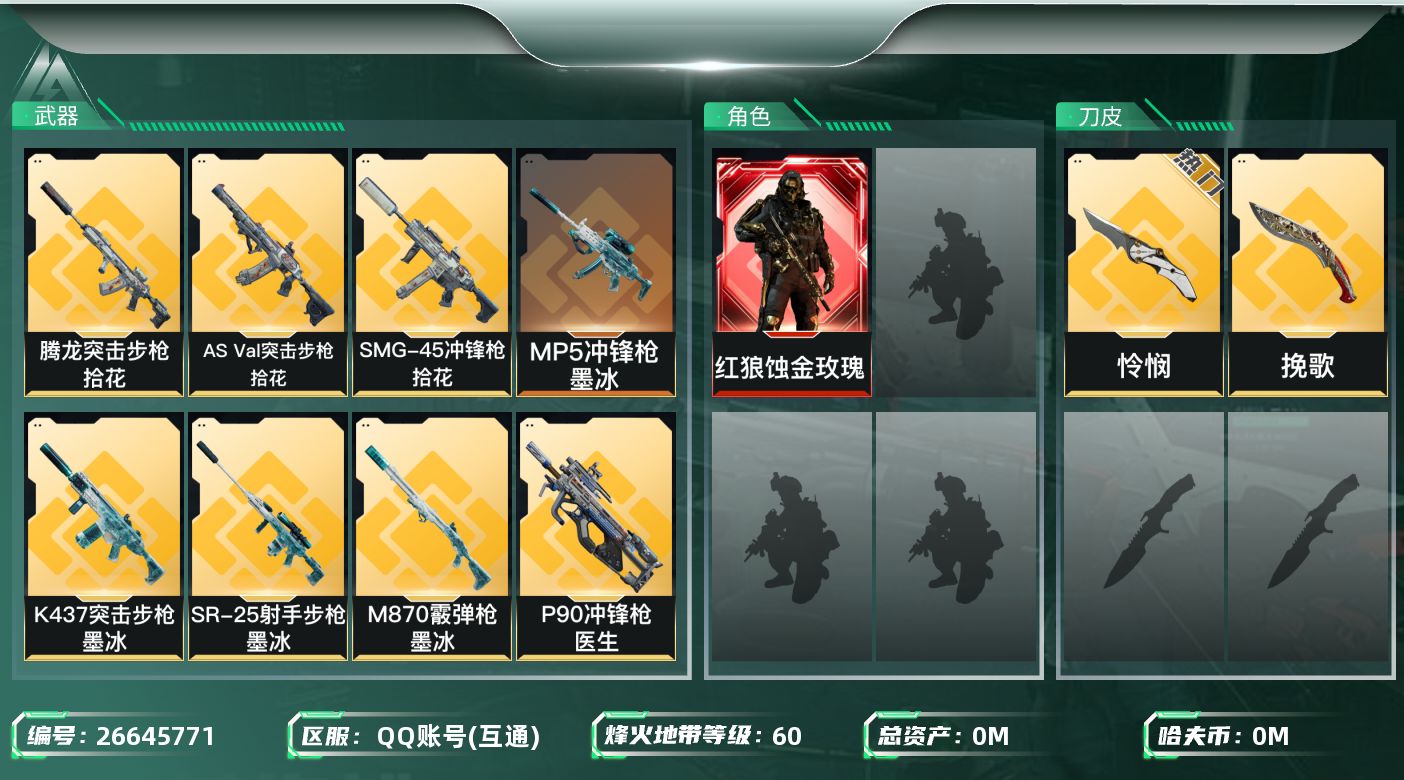 三角洲行动账号QQ[26645771]总资产:70.1M 1干员外观 2近战传说 19传说枪械 哈夫币:44.497K