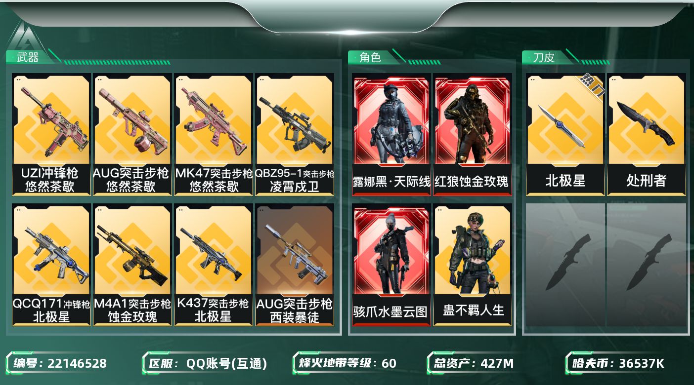 三角洲行动账号QQ【SJZEHC555】EHC20017   25aw/2六套    蚀金玫瑰/水墨云图/黑·天际线 
