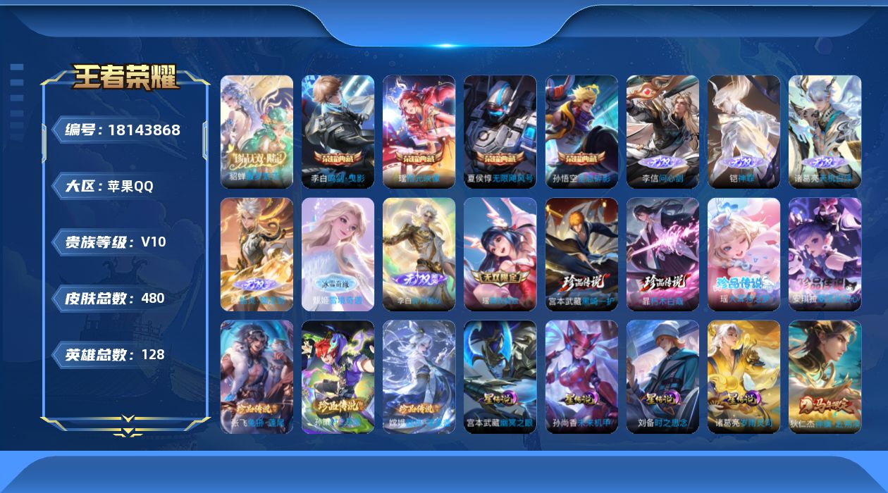 WZQM4270627王者荣耀账号详情图28 WZQM4270627王者荣耀账号详情图28