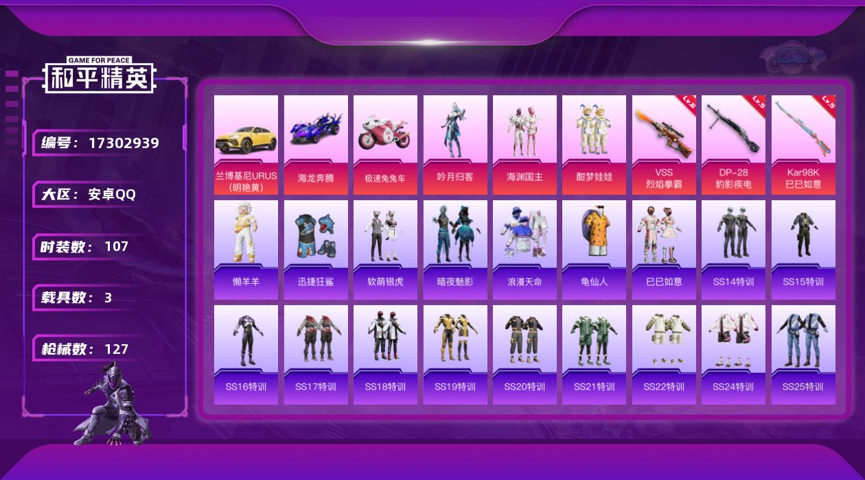 和平精英账号安卓QQ[17302939]安卓 手Q-3粉装-3特效枪-3载具-1粉色飞行器-41510热力值-7王牌印记-107套装-127枪皮
【热门品类】：套装-浪漫天命，套装-龟仙人
【粉色套装】：粉装-吟月归客，
