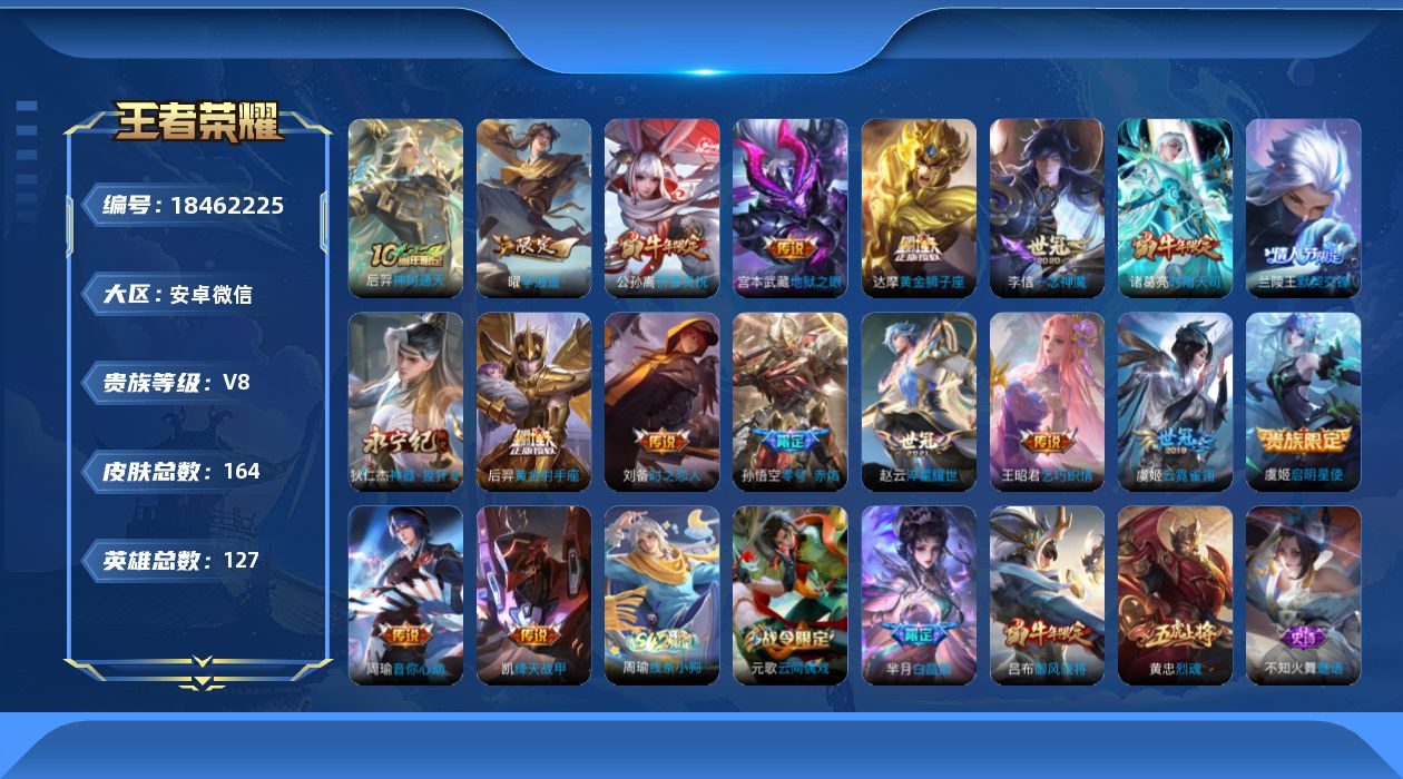 WZQM4292092王者荣耀账号详情图16