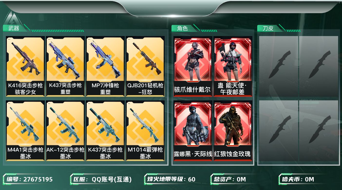 三角洲行动账号QQ[27675195]总资产(M)：765.8|哈夫币(K)：4154|SCAR-H战斗步枪-电玩高手