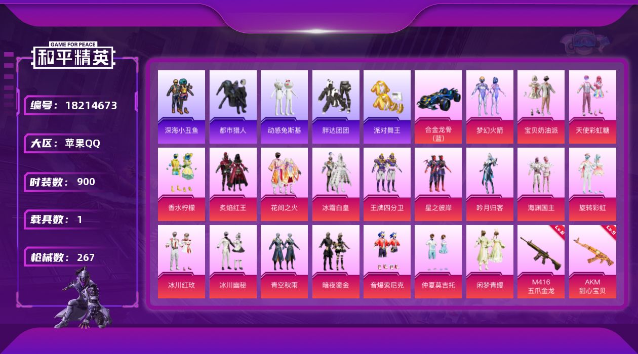 和平精英账号苹果QQ【钱包无法注销！ 不影响账号安全】实名: 不可修改 19粉17枪1车战神框 16印记 双绝世追光 都