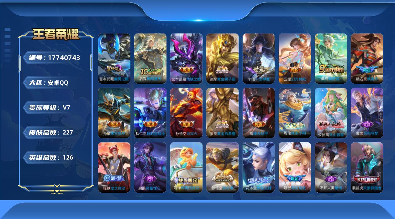 王者荣耀账号安卓QQ126英雄-227皮肤-126英雄-227皮肤--V7-12传说 1星传说 幽冥之眼【传说】 神树通