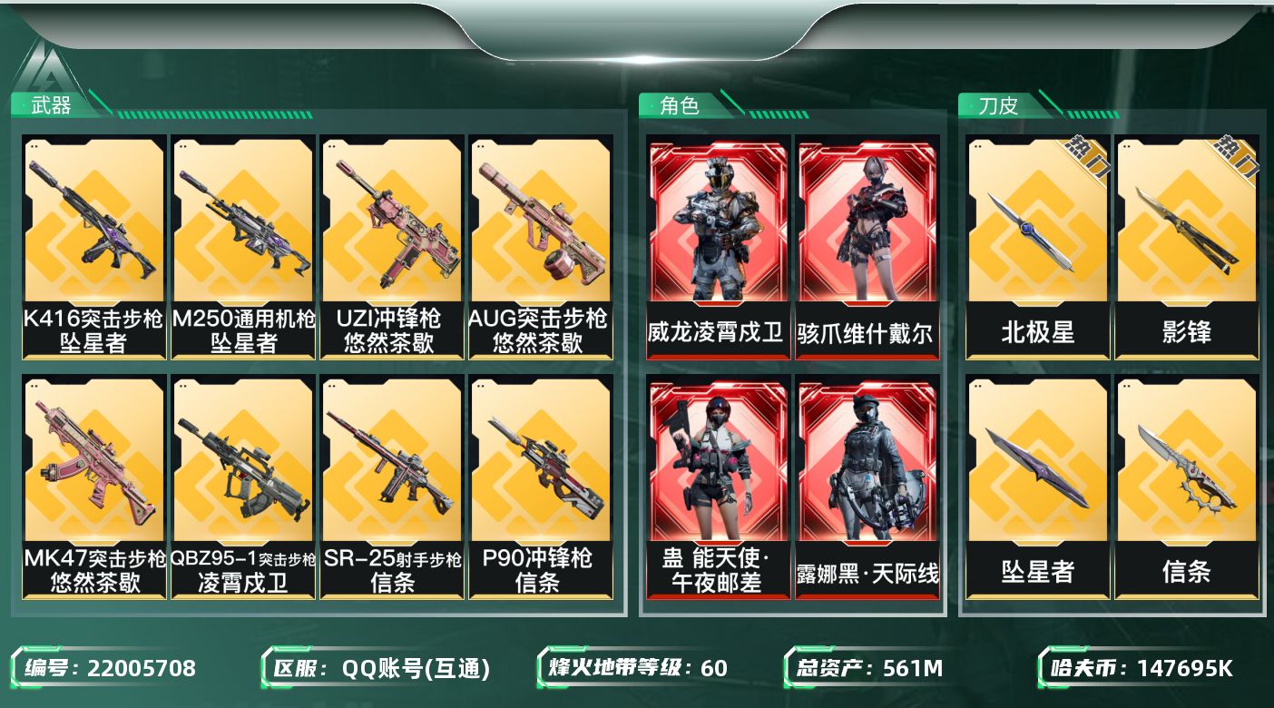 三角洲行动账号QQ【SJZEHC1043】EHC20133   3*3/25咖啡豆/100aw   全红皮/飞虎   