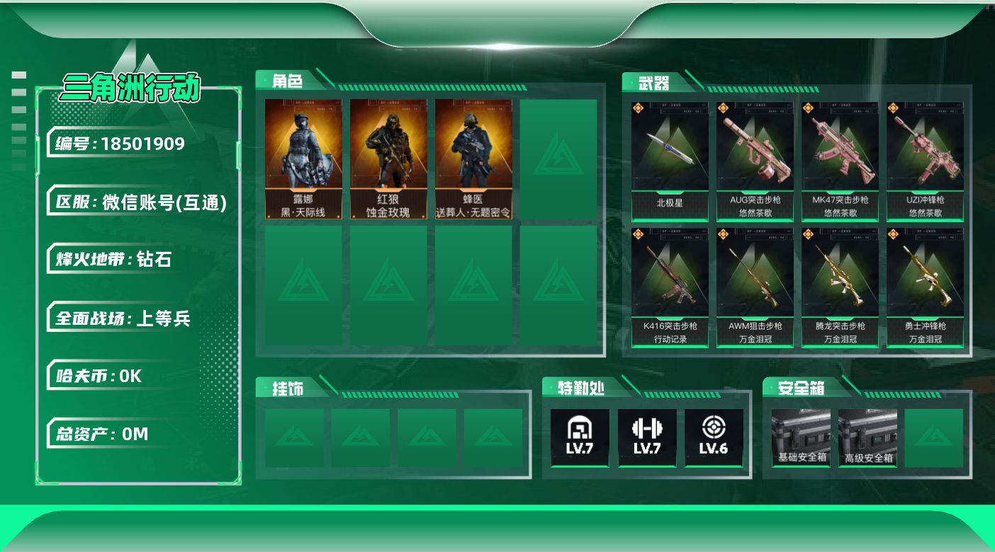 三角洲行动账号VX总资产:78.2M 3干员外观 1近战传说 20传说枪械 哈夫币:5.814K 可二次 可修改实名 
