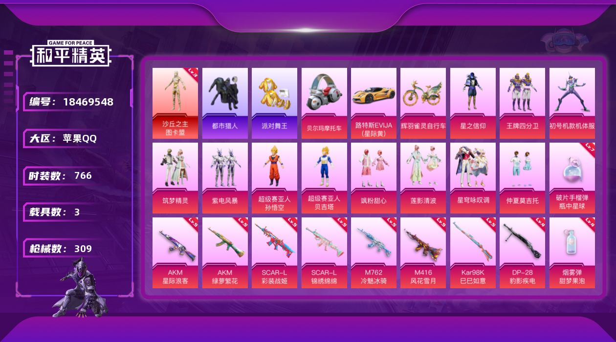 和平精英账号苹果QQ[18469548]1红装 10粉装 14特效枪 3载具 8印记 可二次 可修改实名 
【三级神装】