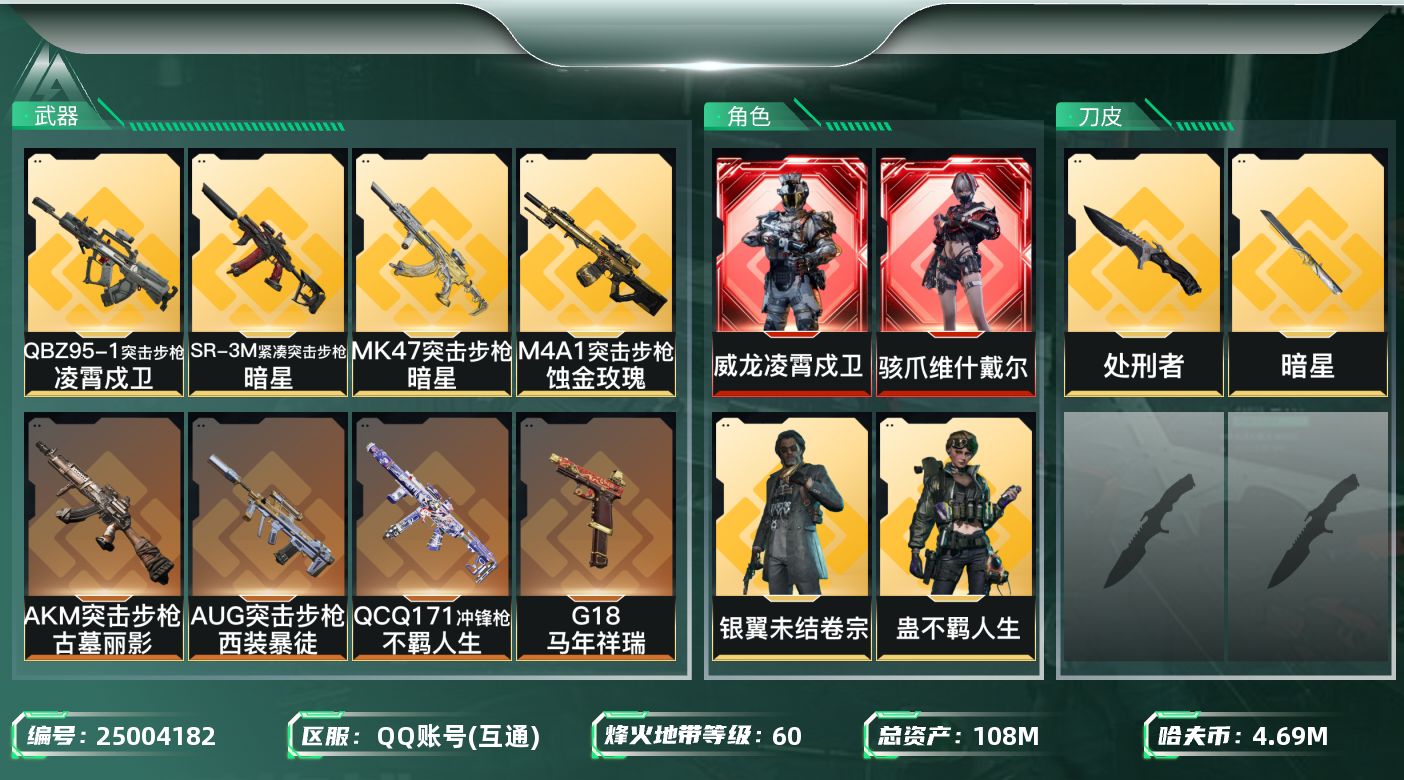 三角洲行动账号QQ【sjz43】108m总资产-4691k哈夫币-60烽火等级-铂金-50战场等级-军士长
【干员外观