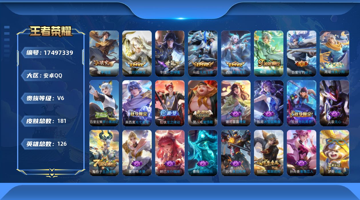 WZQM4214133王者荣耀账号详情图14 WZQM4214133王者荣耀账号详情图14