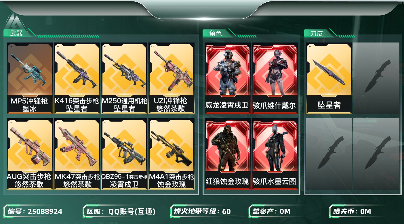三角洲行动账号QQ[]总资产:120.6M 6干员外观 1近战传说 23传说枪械 哈夫币:27.960K 可二次 可修
