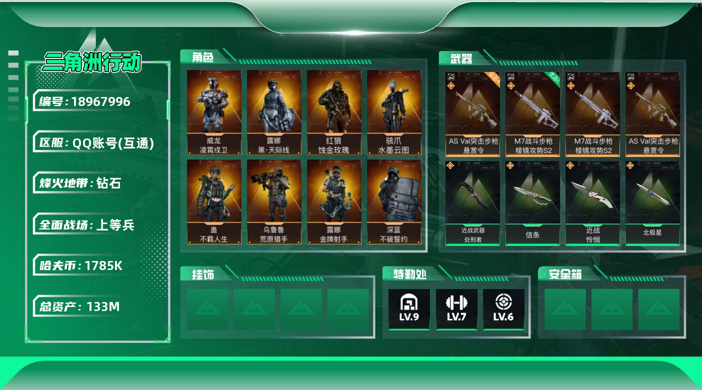 SJZQM4109711三角洲行动账号详情图22