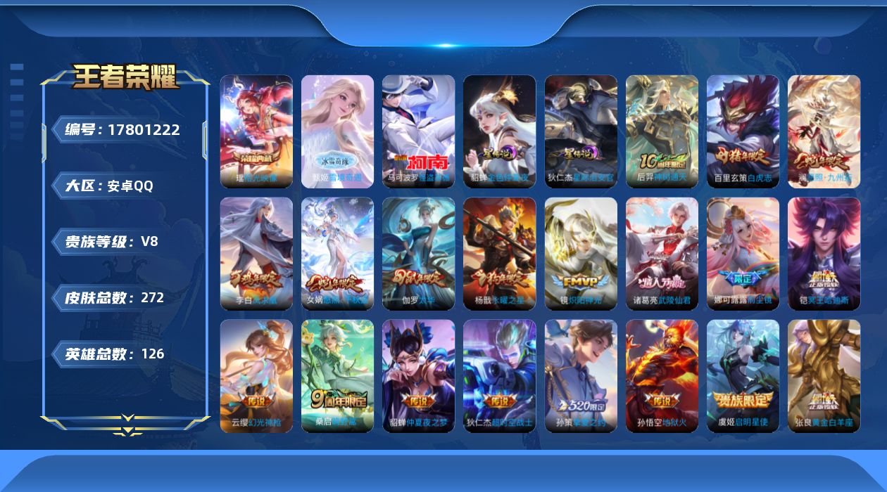 王者荣耀账号安卓QQ0AW726对抗路41段 金标杨戬 金标芈月
可二次无双1水晶1珍品传说1传说18优质限定27
