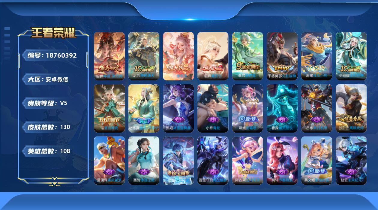 WZQM4309609王者荣耀账号详情图19