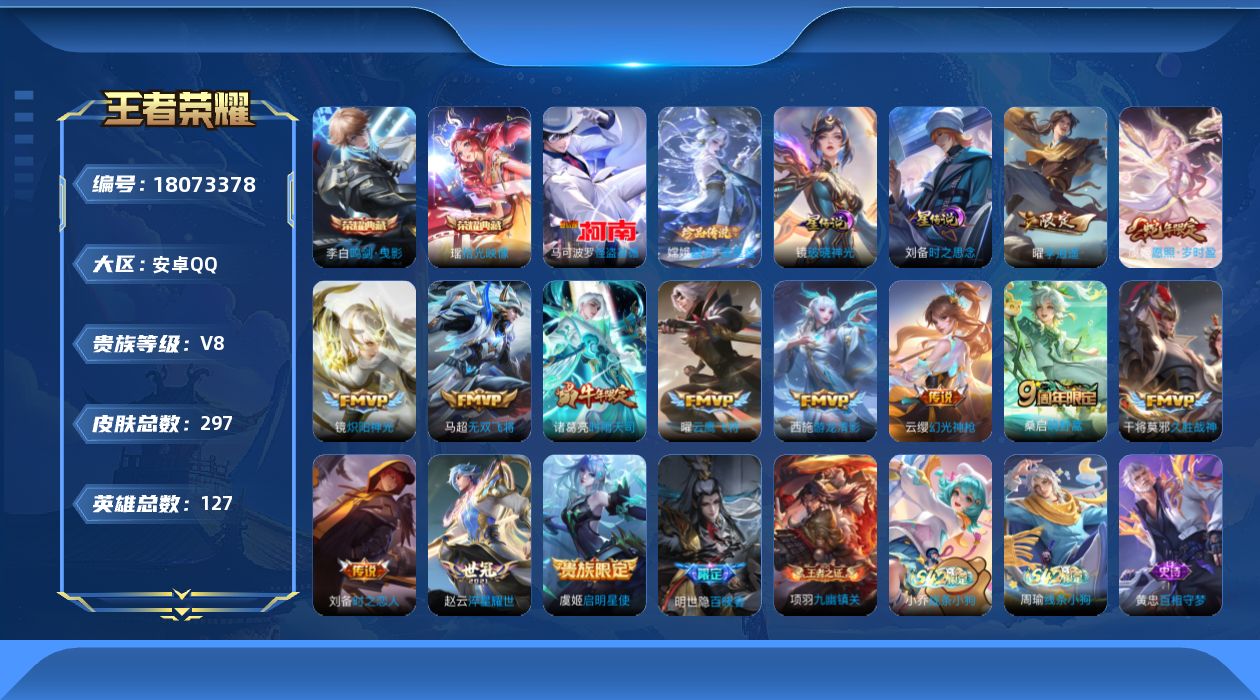 WZQM4283987王者荣耀账号详情图15