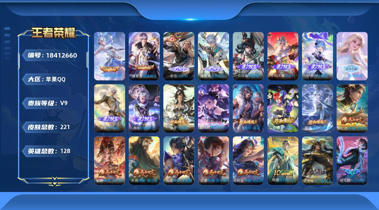 WZQM4295003王者荣耀账号详情图27 WZQM4295003王者荣耀账号详情图27