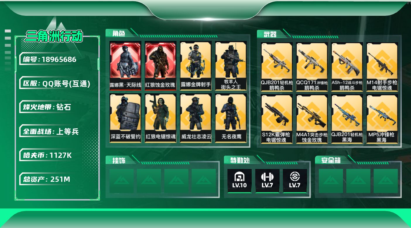 SJZQM4109392三角洲行动账号详情图10