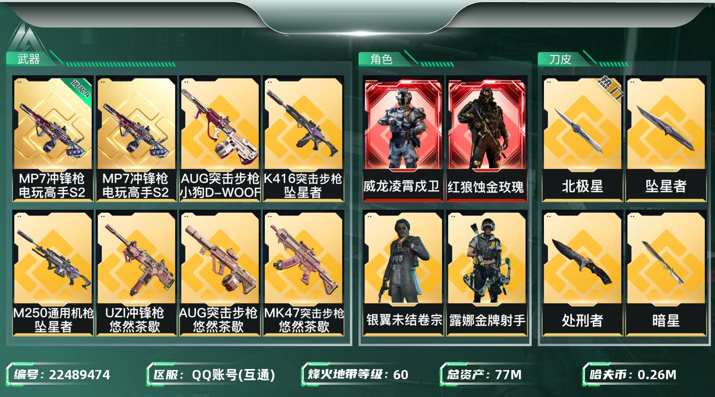 三角洲行动账号QQ【SJZDHC3495】DHC32090 白龙/黑狼/北极星/暗星/坠星者/优品A mp7/有钱包 