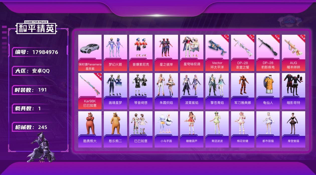 和平精英账号安卓QQ[17984976]安卓 手Q-4粉装-6特效枪-1载具-1粉色飞行器-72191热力值-16王牌印记-191套装-245枪皮
【热门品类】：粉装-梦幻火箭，粉装-音爆索尼克，角色-军刀雅典娜，套装-
