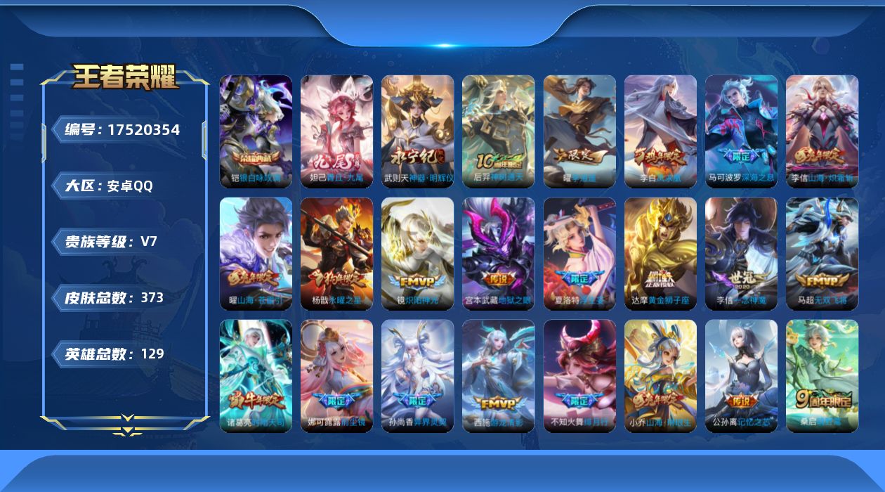 王者荣耀账号安卓QQ0AZGSR"363皮肤无双2水晶2传说51优质限定59
李信全皮，
水晶皮肤：银白咏叹调,武则