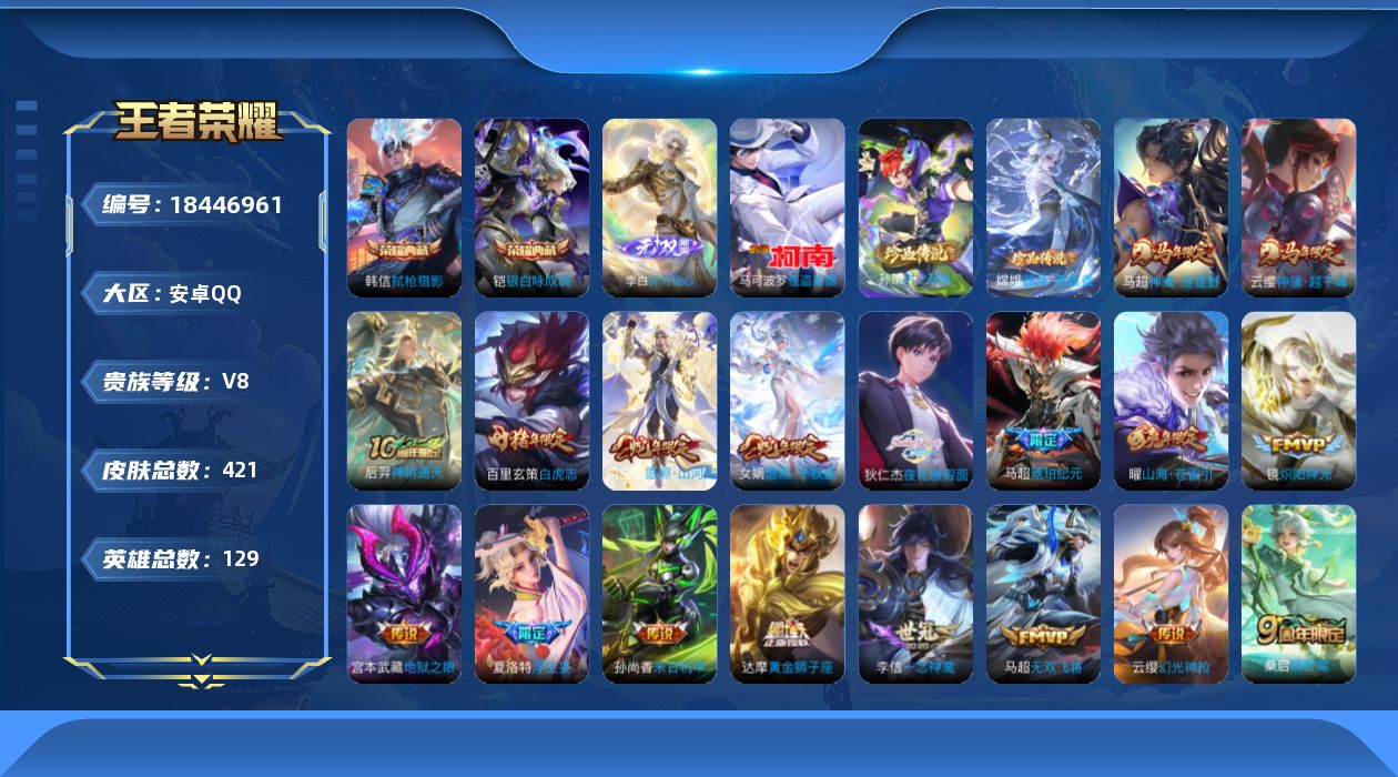 WZQM4301439王者荣耀账号详情图18