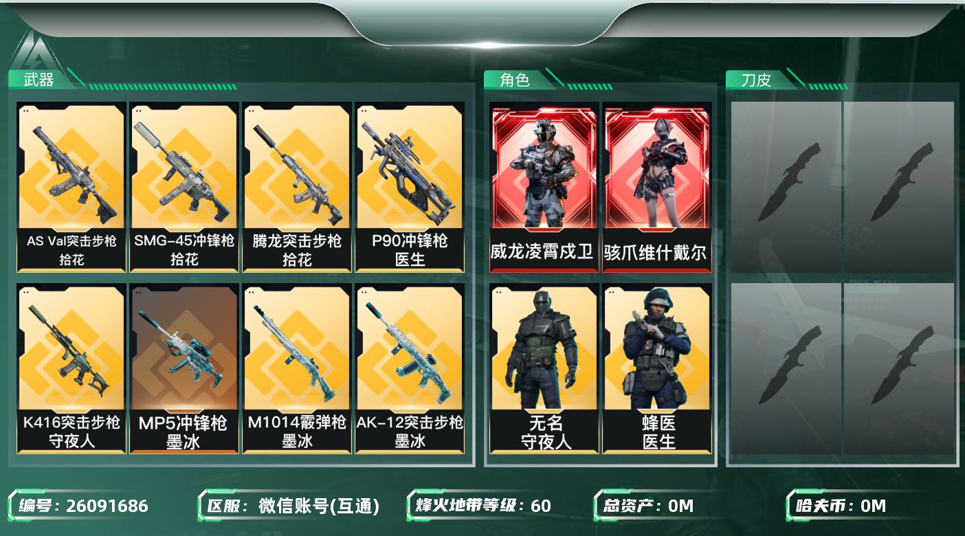 三角洲行动账号VX总资产:209.1M 5干员外观  17传说枪械 哈夫币:83.989K 不可二次 不可修改实名 
