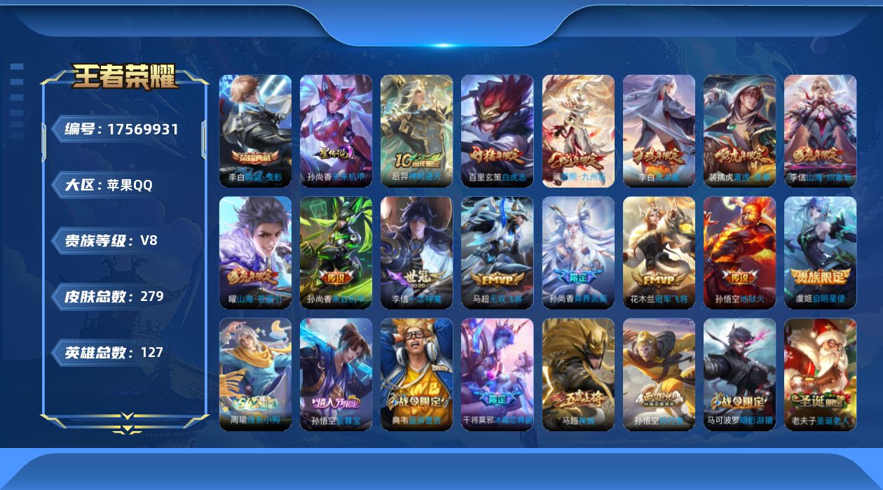 WZQM4228628王者荣耀账号详情图16