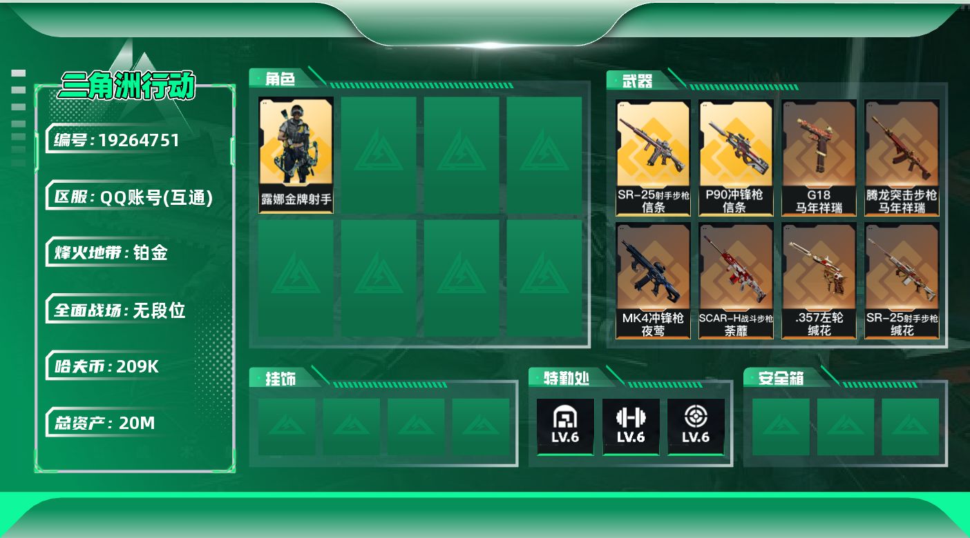 SJZQM4109373三角洲行动账号详情图5