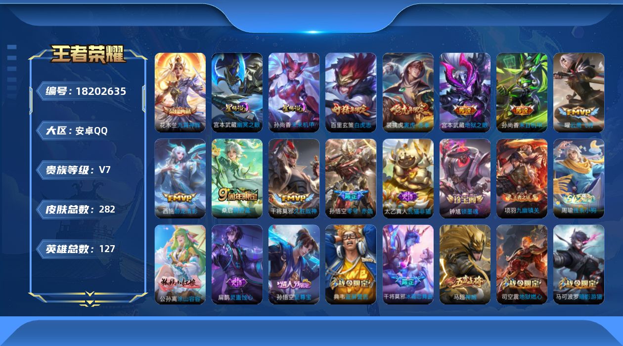 WZQM4274321王者荣耀账号详情图18