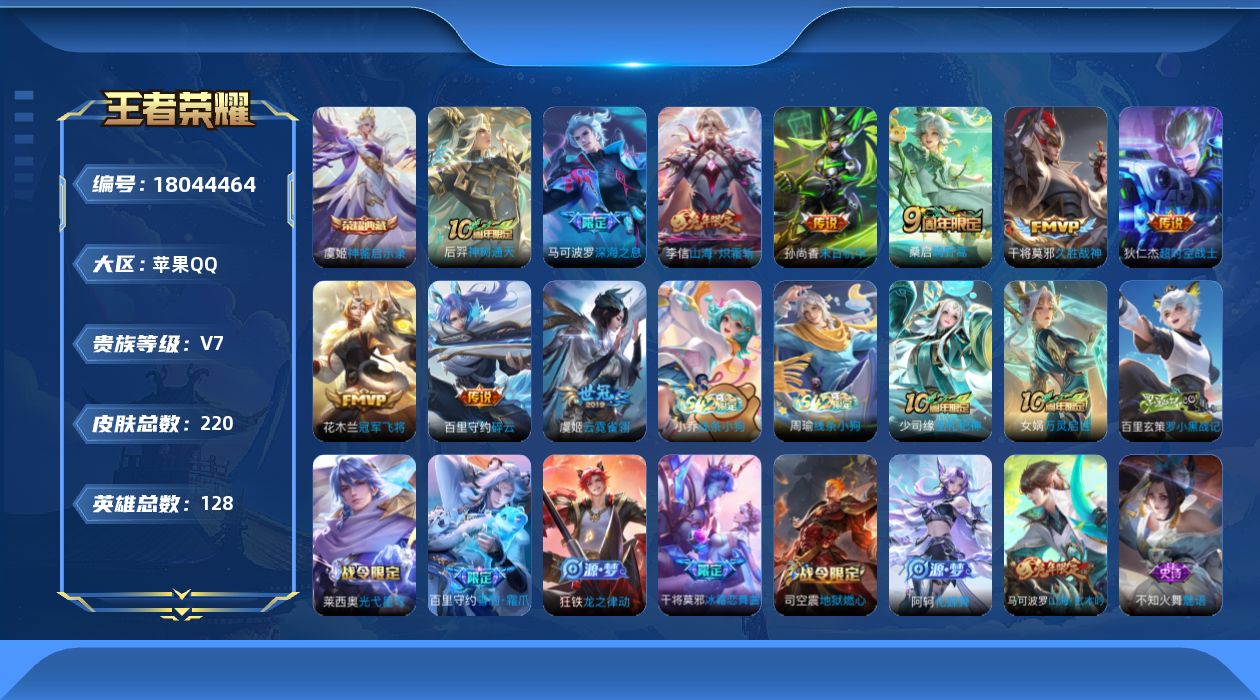 王者荣耀账号苹果QQ0B8BMR可二次V7、万战虞姬、金标马可波罗、金标百里守约"""220皮肤水晶1传说10优质限定1