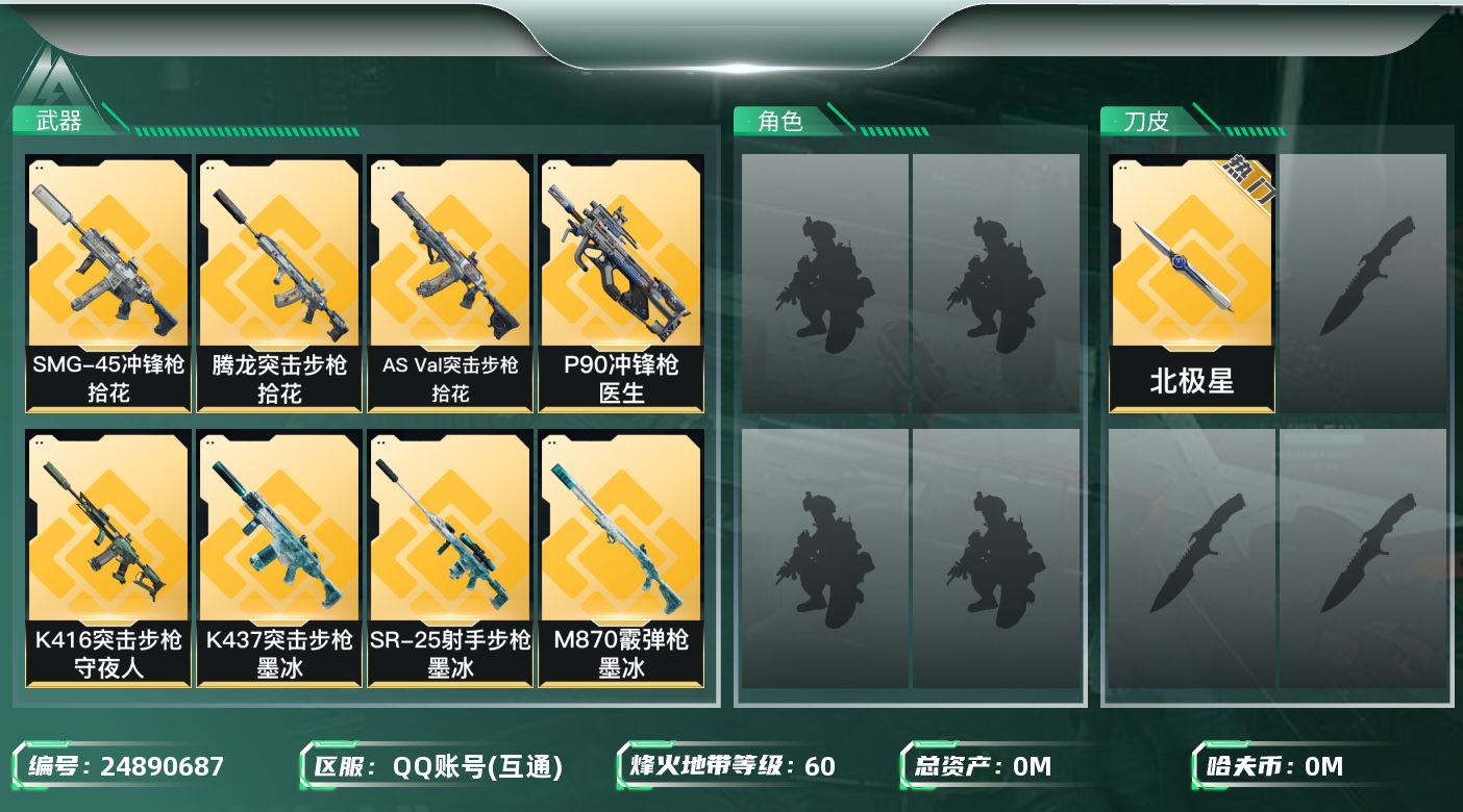 三角洲行动账号QQ[24890687]总资产:28.9M 1近战传说 12传说枪械 哈夫币:2.816K 可二次 可修