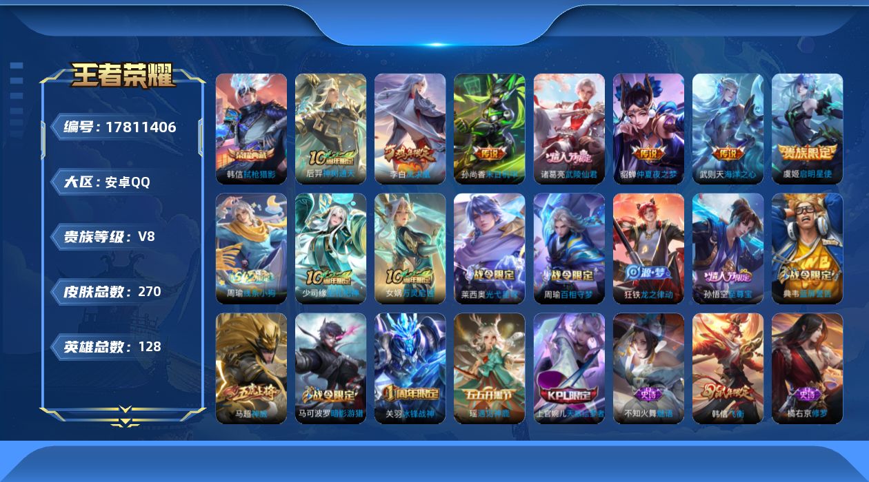 WZQM4244452王者荣耀账号详情图15 WZQM4244452王者荣耀账号详情图15