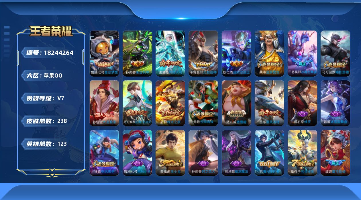 WZQM4276955王者荣耀账号详情图18