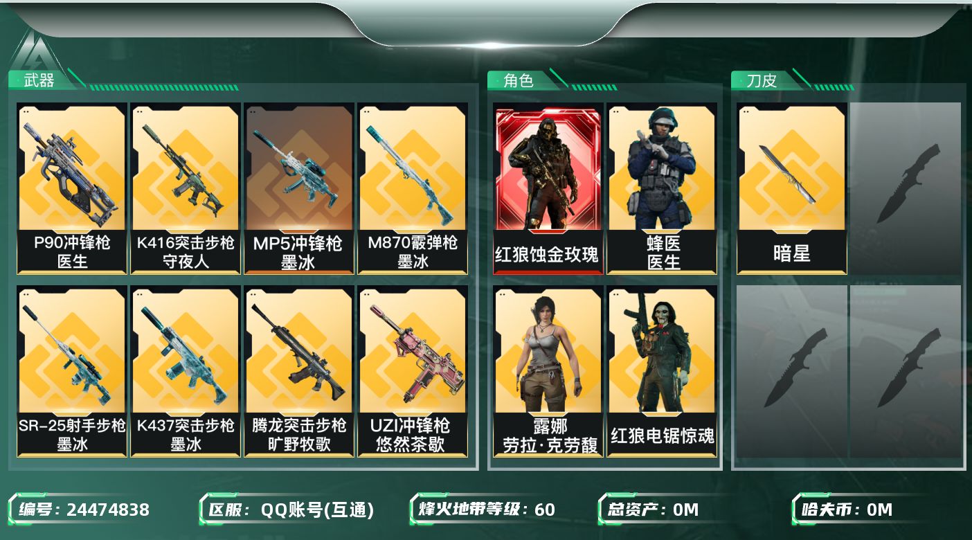 三角洲行动账号QQ[24474838]总资产:75.7M 4干员外观 1近战传说 24传说枪械 哈夫币:6.052K 