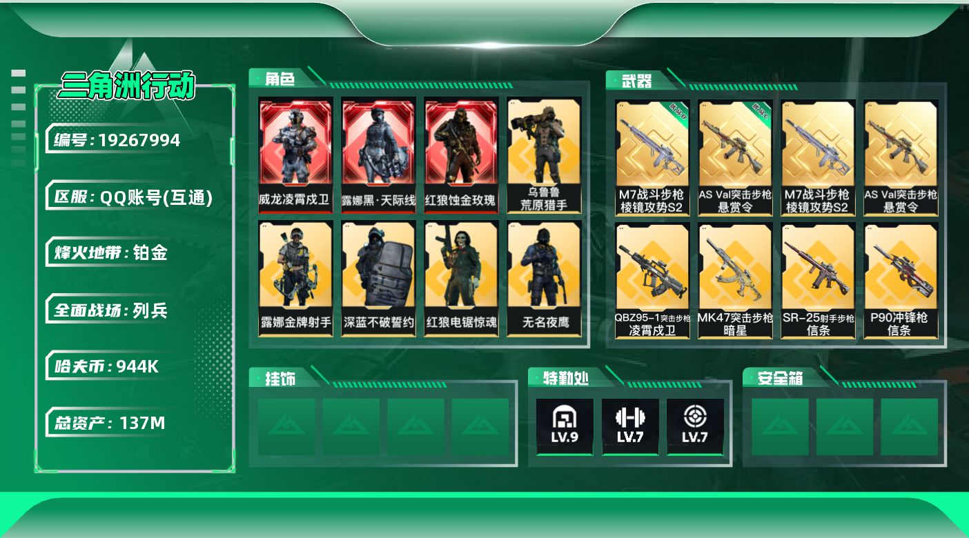 SJZQM4109584三角洲行动账号详情图22