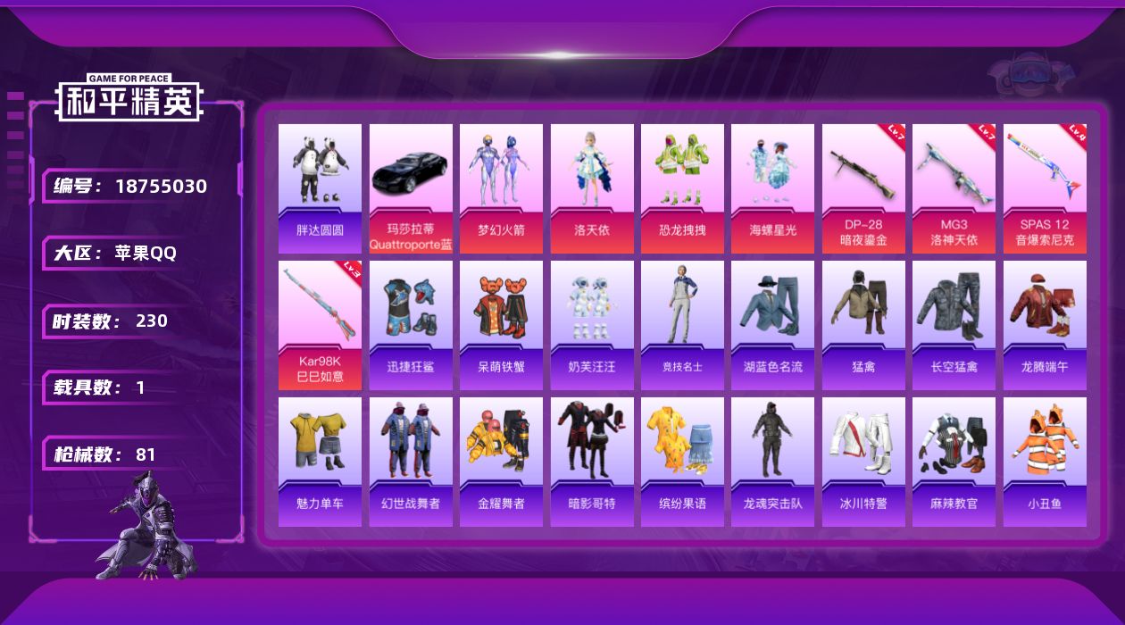 和平精英账号苹果QQ[18755030]4粉装 4特效枪 1载具 5印记 可二次 可修改实名 
【热门装扮】梦幻火箭(新