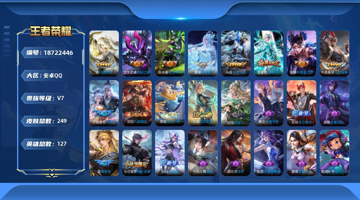 王者荣耀账号安卓QQ0BE1PV打野49段，万战金标司马懿，金标露娜
不可二次249皮肤传说9优质限定7
信用分正常
