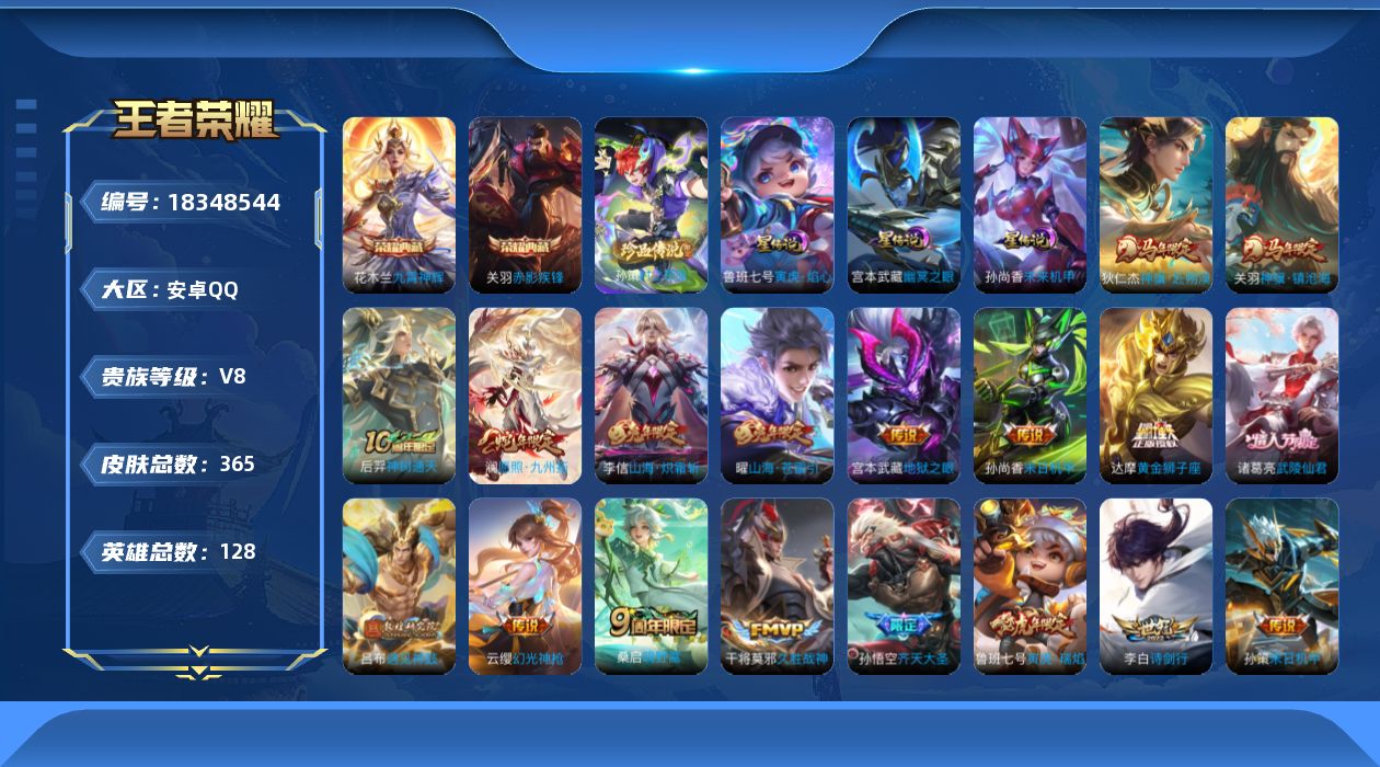 王者荣耀账号安卓QQ128英雄-365皮肤--V8-2典藏1珍品传说28传说 对抗路31段 金标万战 钟馗 金标 孙策 