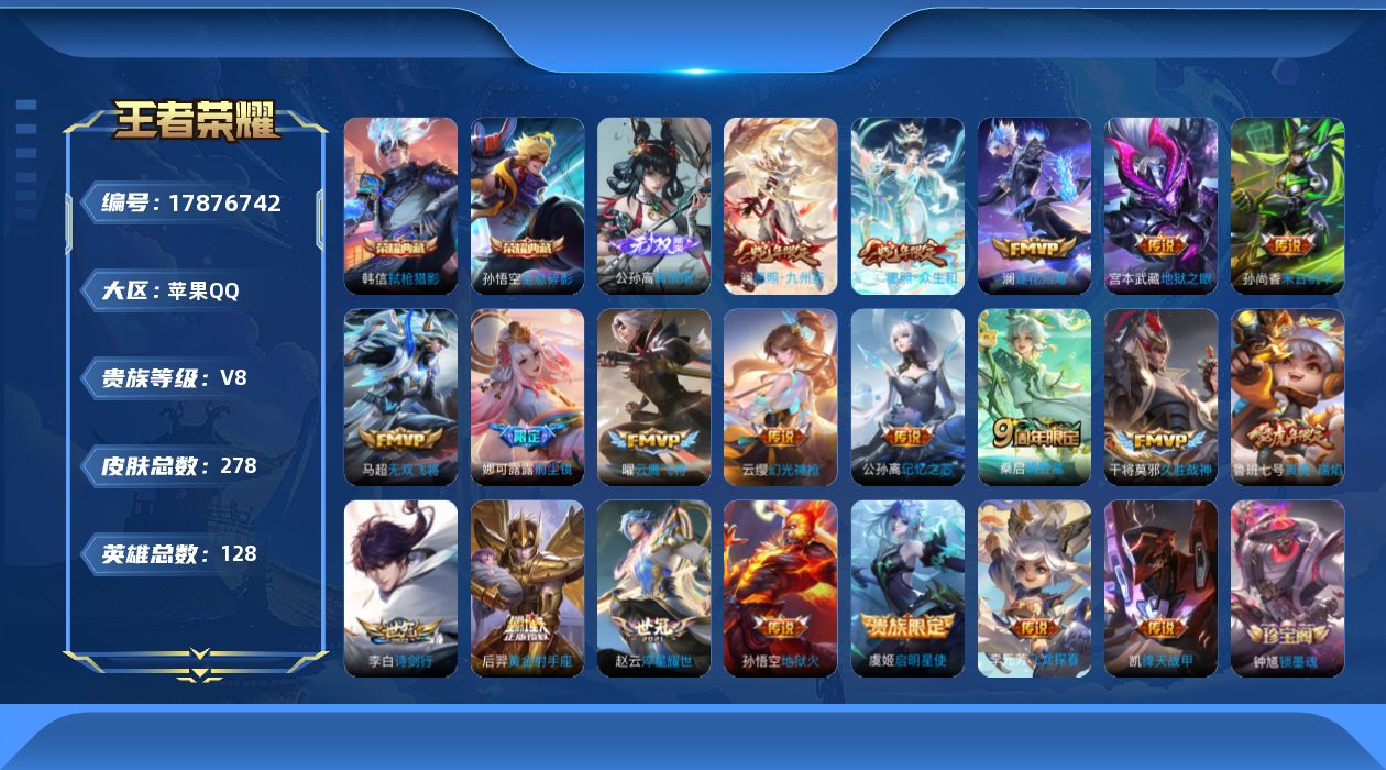 WZQM4250663王者荣耀账号详情图17
