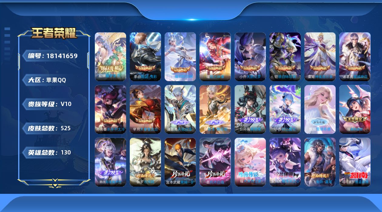 王者荣耀账号苹果QQ购买即可换绑，【精品号手慢无】超值贵10，小国标黄忠最高战力13169，紫瑶！朵莉亚全皮,瑶全皮,！