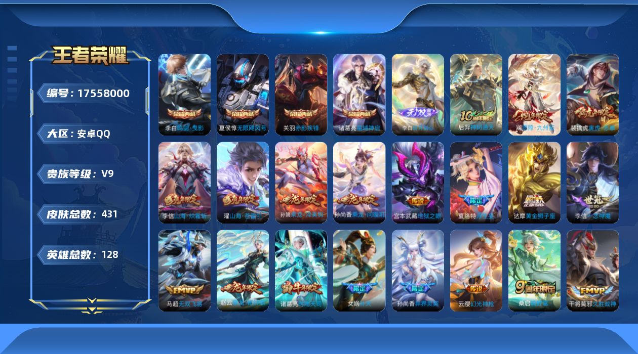 王者荣耀账号安卓QQ04R5不可二次418皮肤无双1水晶3传说30优质限定20
水晶皮肤：无限飓风号,鸣剑·曳影,星域