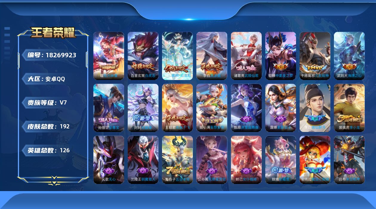 WZQM4286371王者荣耀账号详情图15