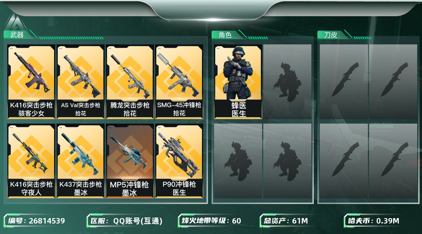 三角洲行动账号QQ[26814539]【7901】61m总资产-391k哈夫币-60烽火等级-钻石-1战场等级-无军衔