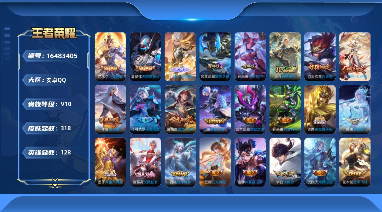 王者荣耀账号安卓QQ[16483405]购买即可换绑，【精品号手慢无】贵族V10，宫本孙尚香星传说，夺宝247，性价比v