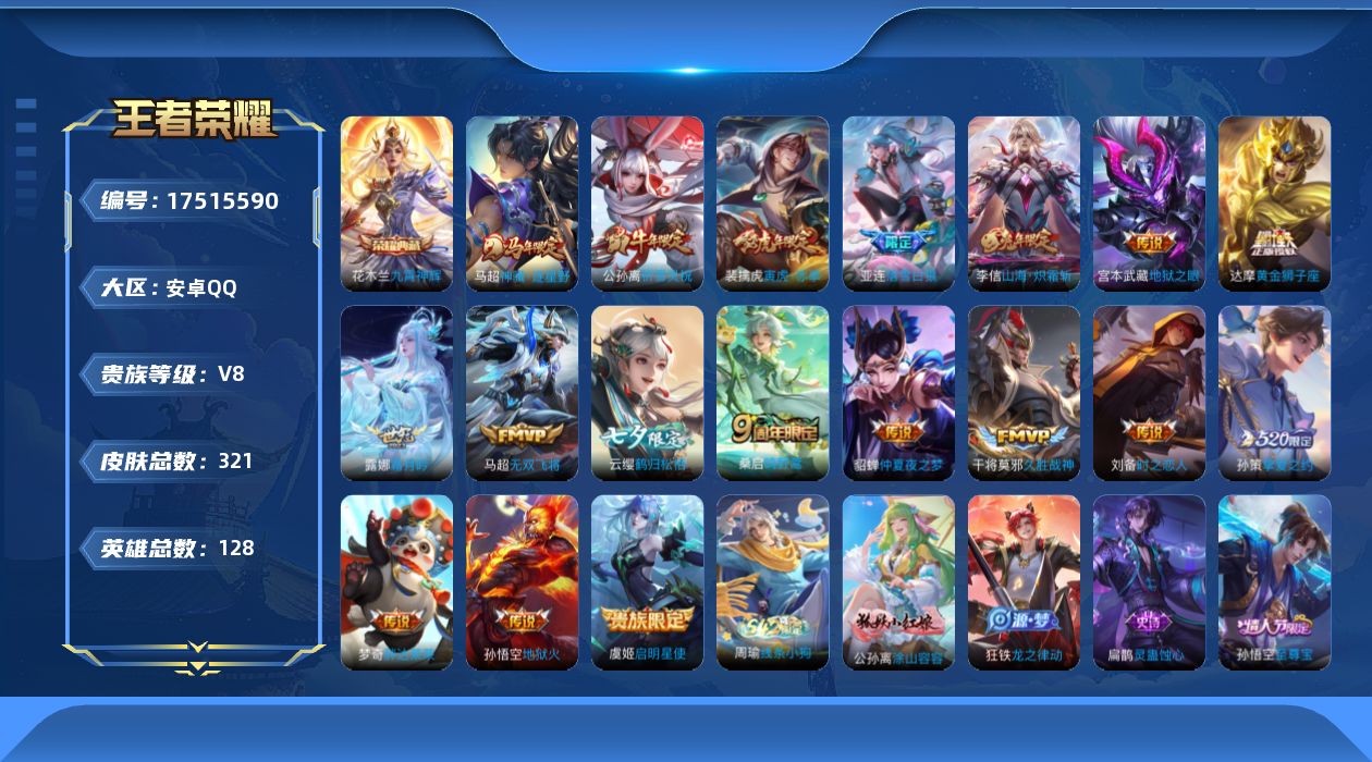 WZQM4215235王者荣耀账号详情图16