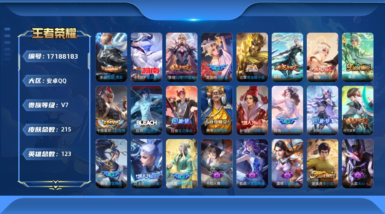 WZCMW4224091王者荣耀账号详情图14 WZCMW4224091王者荣耀账号详情图14