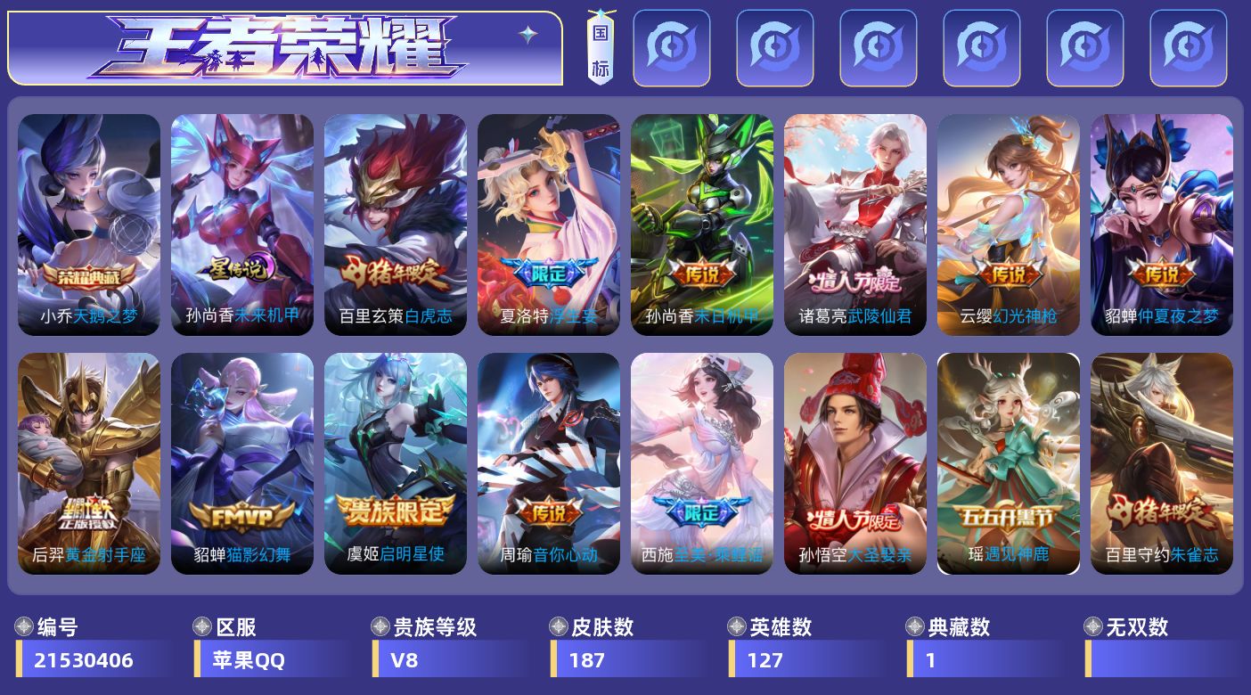 WZQM4425433王者荣耀账号详情图5
