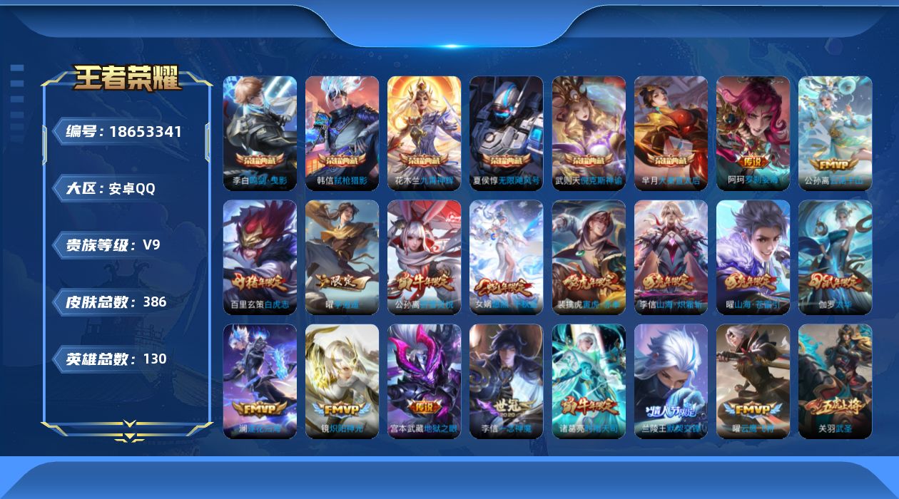 王者荣耀账号安卓QQ0BF3E8不可二次"386皮肤水晶6传说30优质限定41
钱包已注销、信用分低于350分、无设备